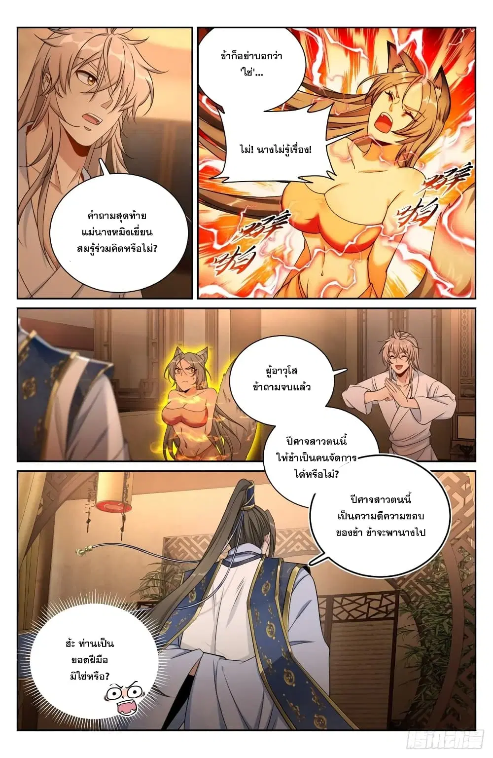Nightwatcher ตอนที่ 186 หน้า 12