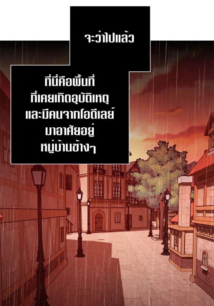 Your Throne ตอนที่ 102 หน้า 142