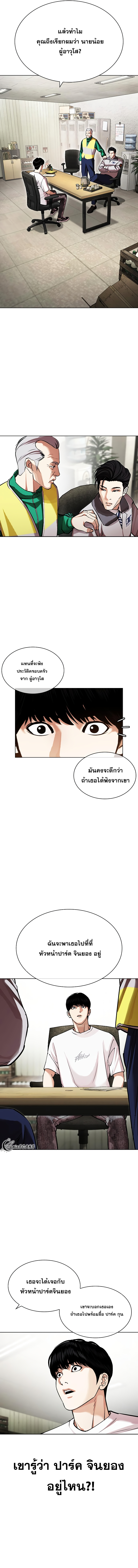 Lookism ตอนที่ 440 หน้า 6