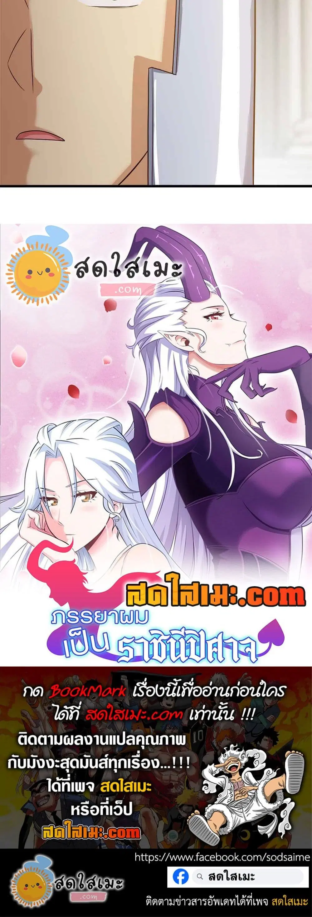 My Wife is a Demon Queen ตอนที่ 320 หน้า 18