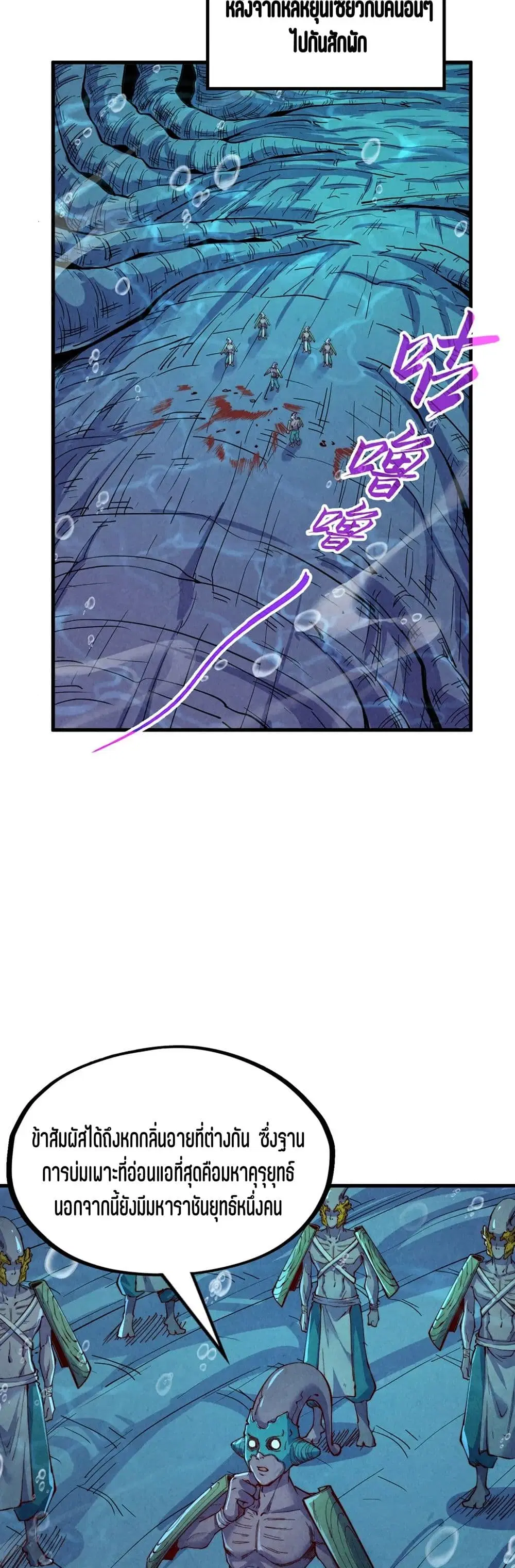 The Eternal Supreme ตอนที่ 183 หน้า 36