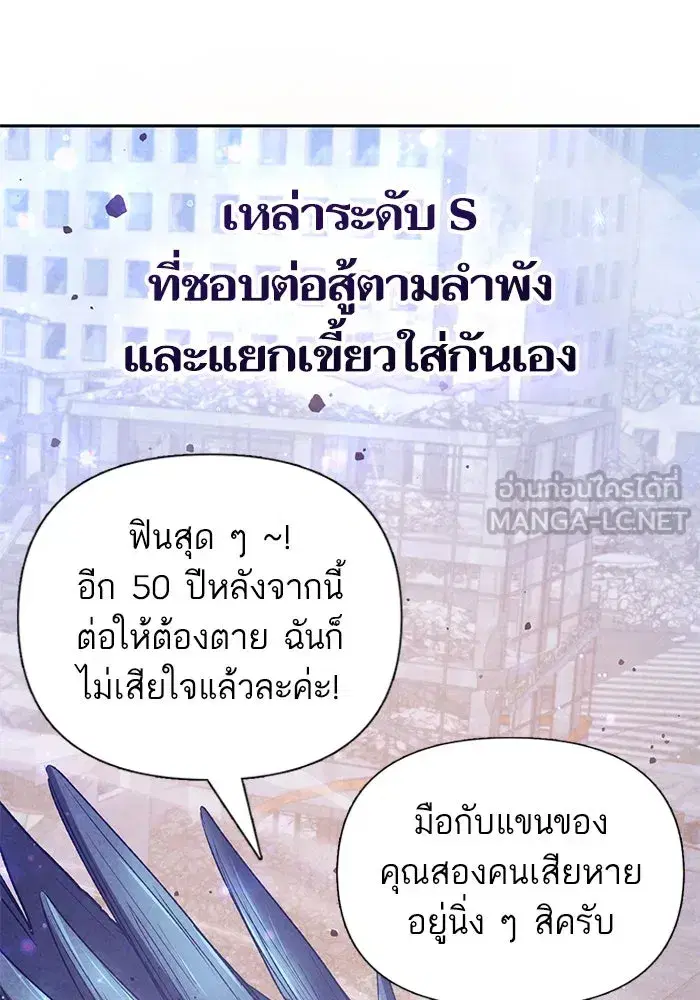 The S-Classes That I Raised (My S-Class Hunters) ตอนที่ 148 หน้า 27