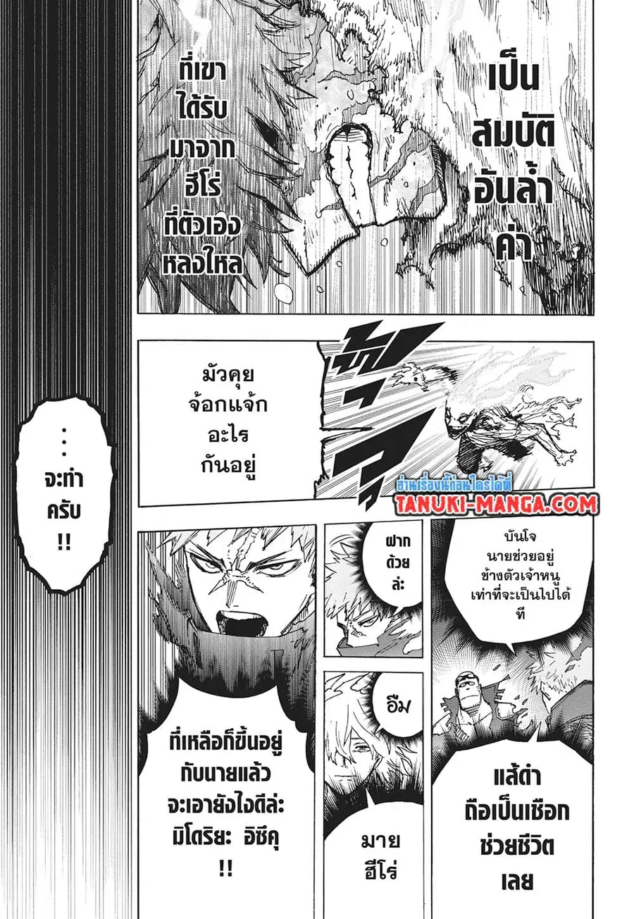 Boku no Hero Academia ตอนที่ 413 หน้า 10