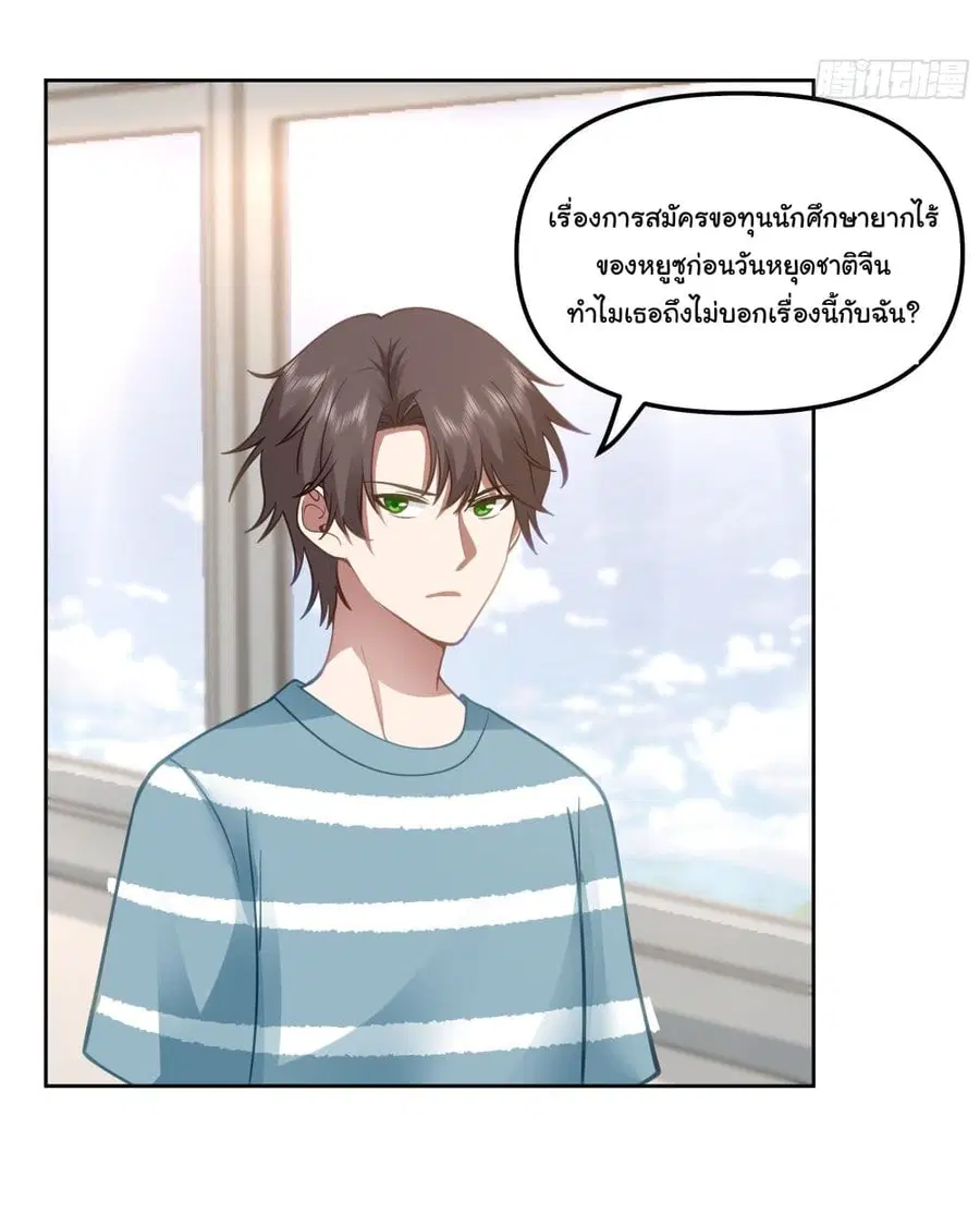 I Really Don’t Want to be Reborn ตอนที่ 22 หน้า 35