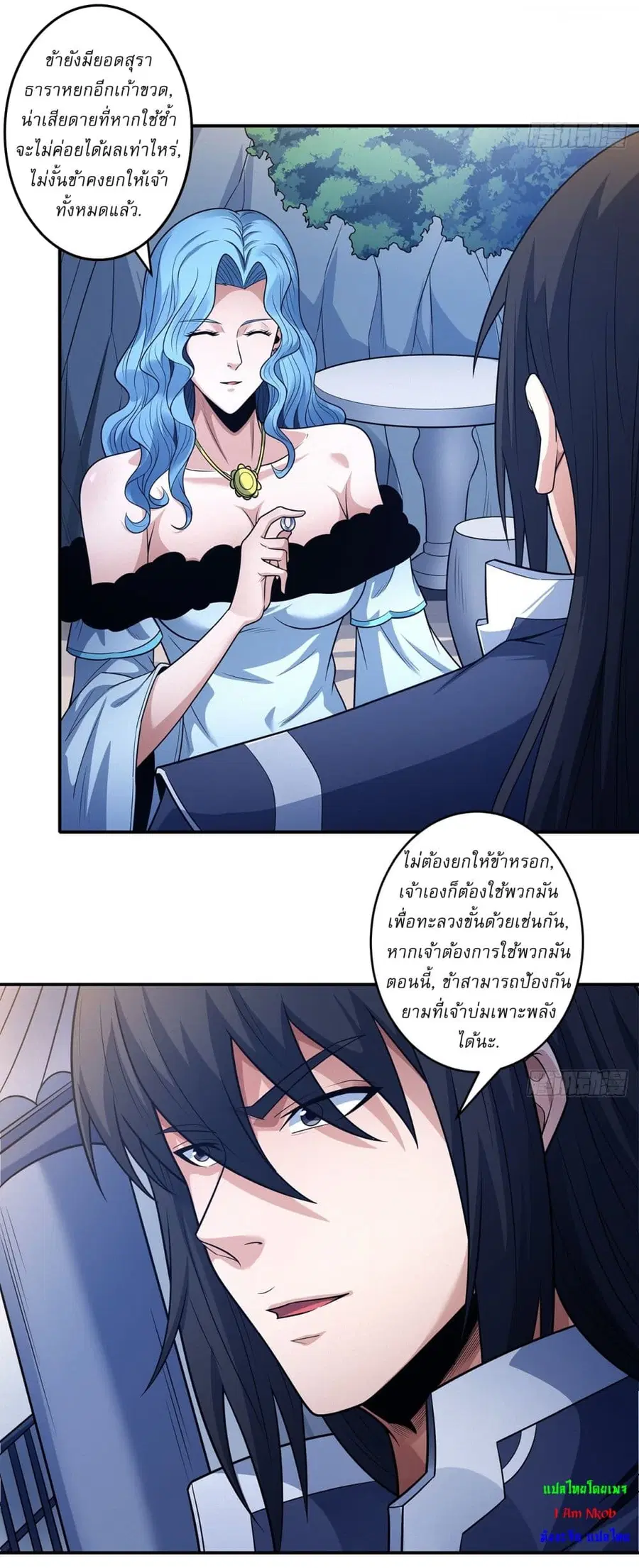 God of Martial Arts ตอนที่ 668 หน้า 17