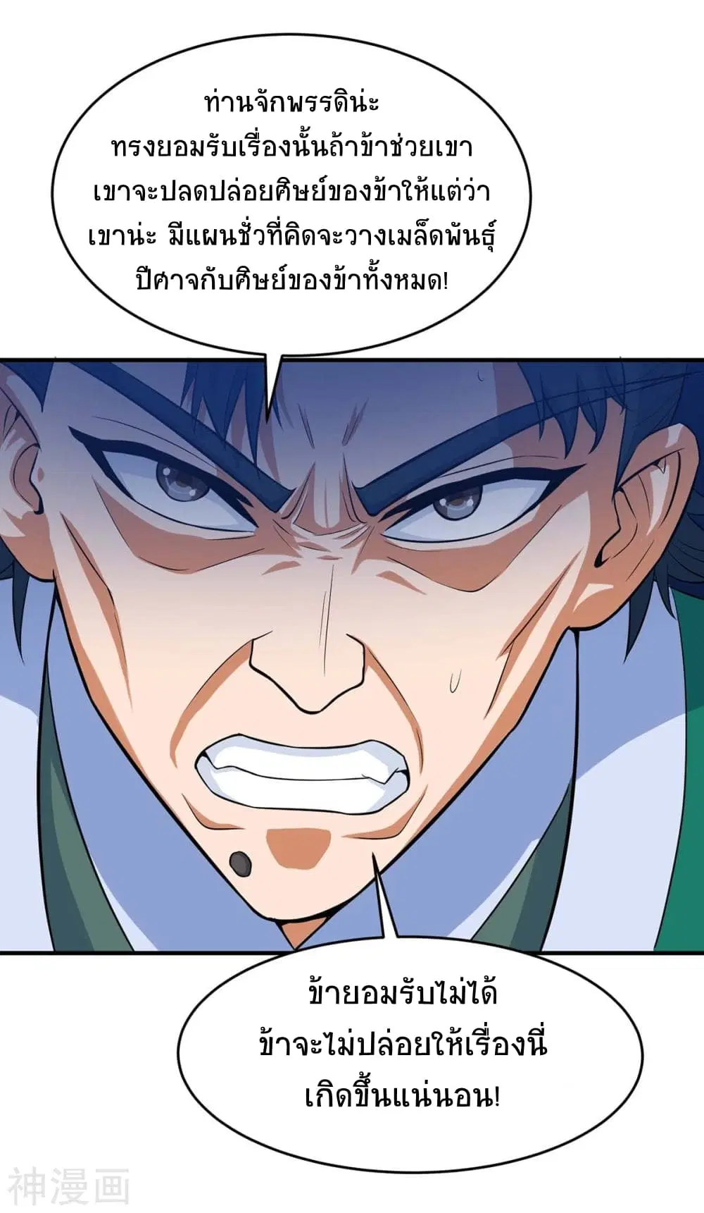 Return of Divine Emperor ตอนที่ 127 หน้า 4