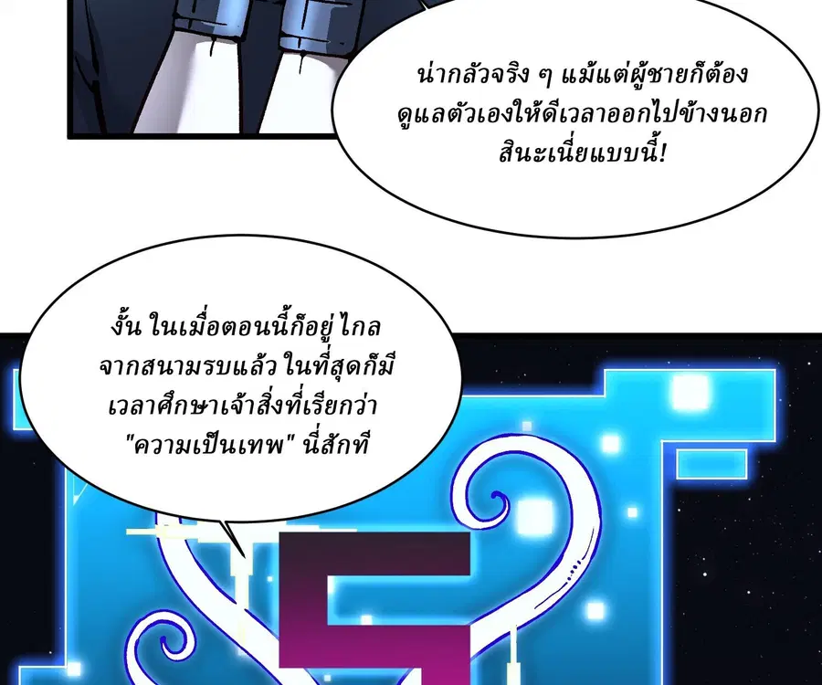 Martial Evolution: Start by Awakening the King of Monsters ตอนที่ 65 หน้า 17