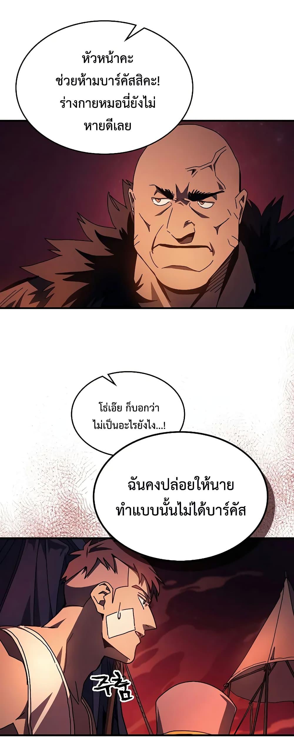 Mr Devourer Please Act Like a Final Boss ทำตัวให้สมกับเป็นมอนสเตอร์บอสหน่อยสิ คุณสวอลโลว์! ตอนที่ 60 หน้า 30
