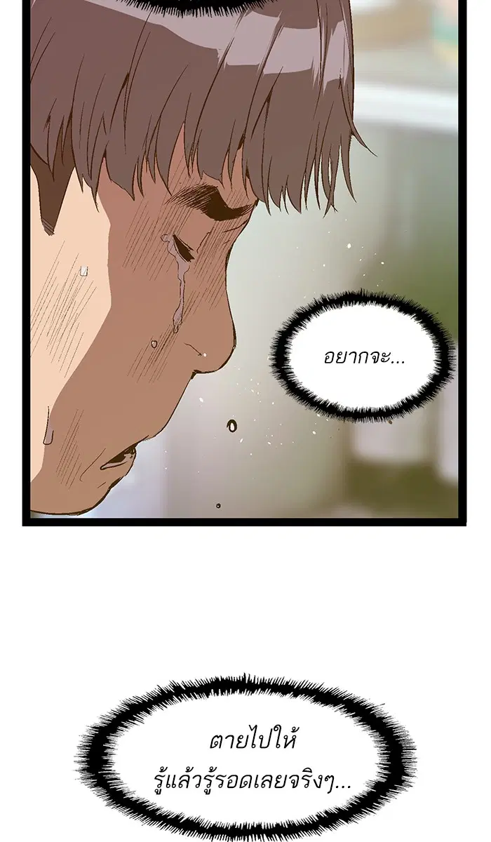 Weak Hero ตอนที่ 77 หน้า 36