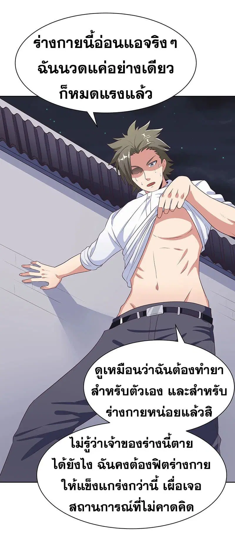 The Super Doctor From 2089 ตอนที่ 9 หน้า 34