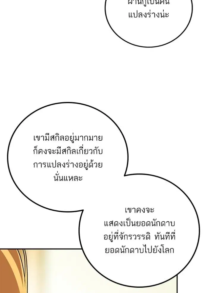 Return to Player ตอนที่ 173 หน้า 61