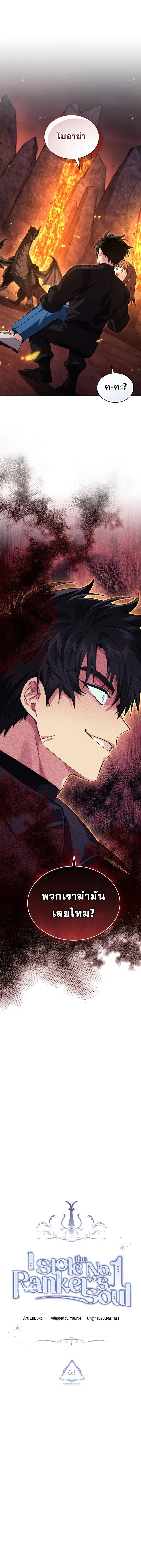 I Stole the Number One Ranker’s Soul ฉันขโมยวิญญาณของแรงเกอร์อันดับ 1 ตอนที่ 63 หน้า 8