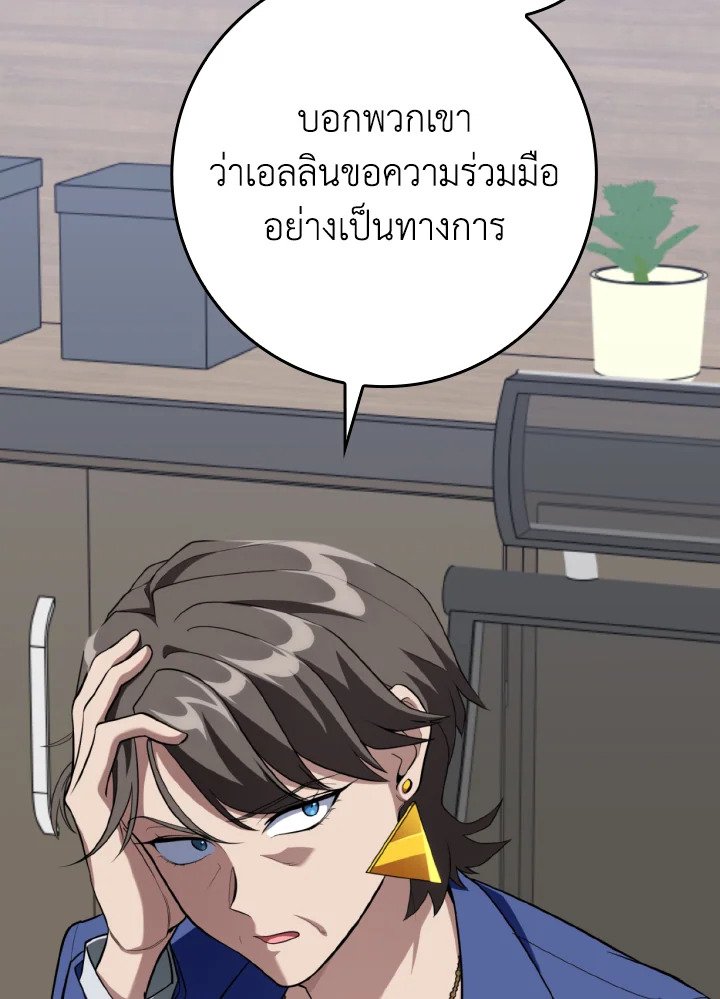 Max Level Player ตอนที่ 80 หน้า 38