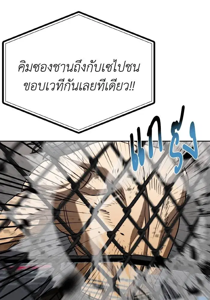 King of the Octagon ตอนที่ 79 หน้า 55
