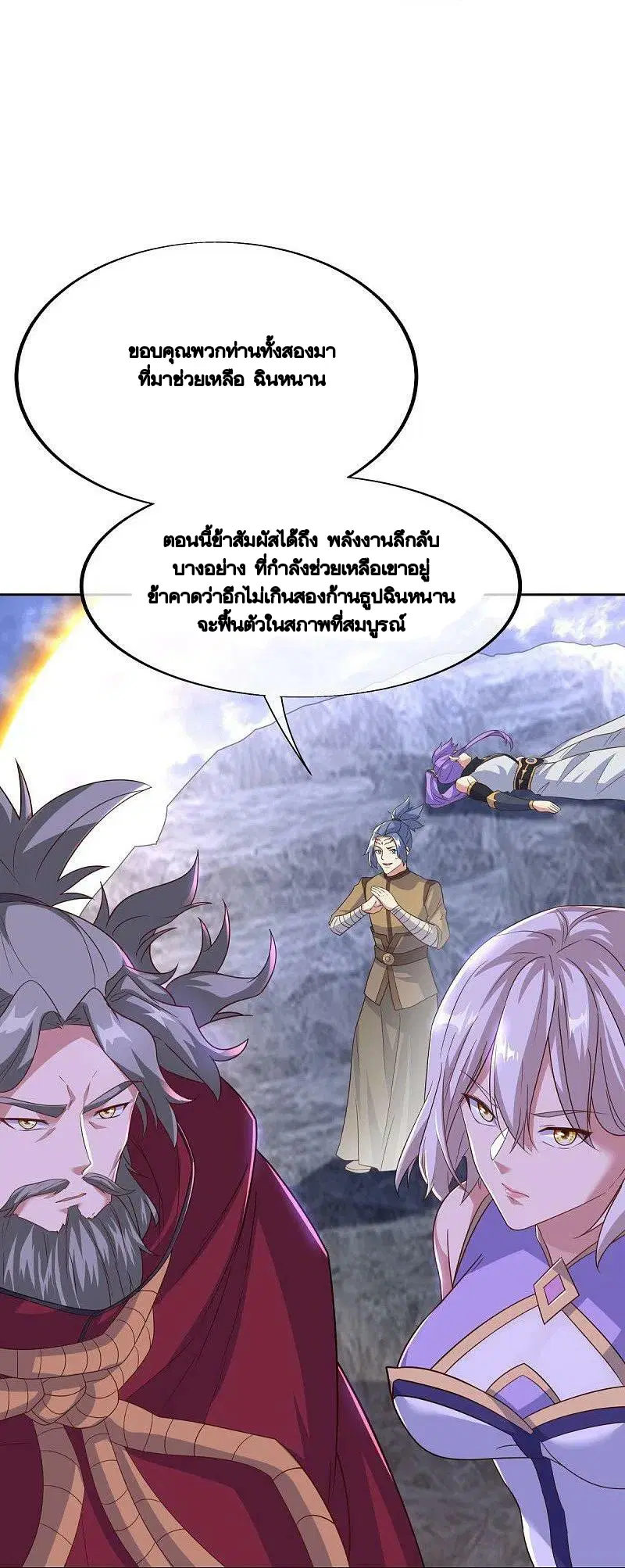Peerless Battle Spirit ตอนที่ 455 หน้า 23