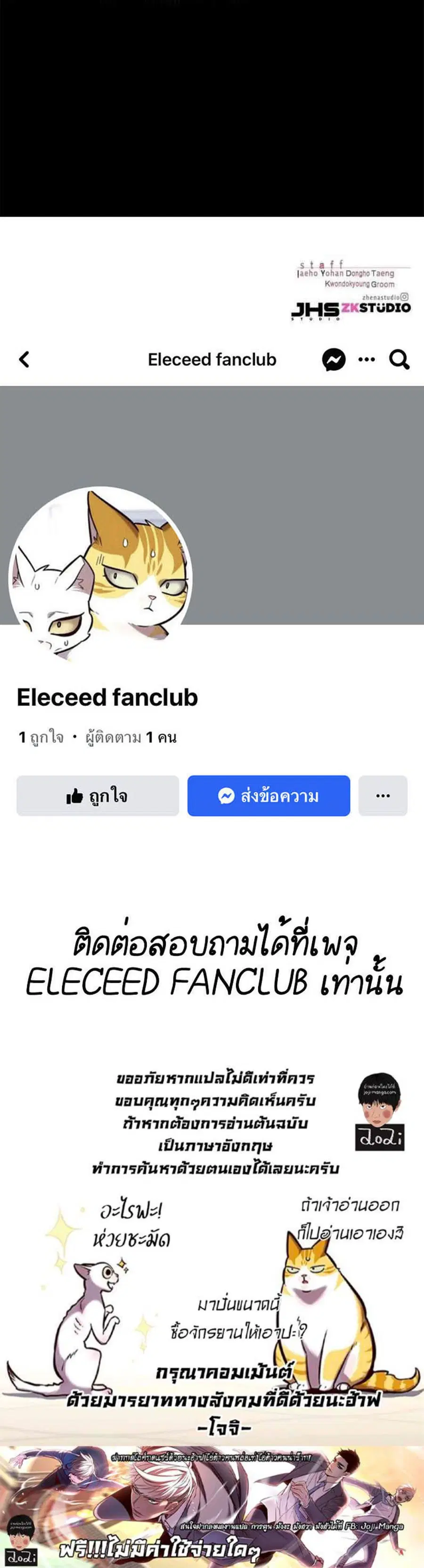 Eleceed ตอนที่ 210 หน้า 71