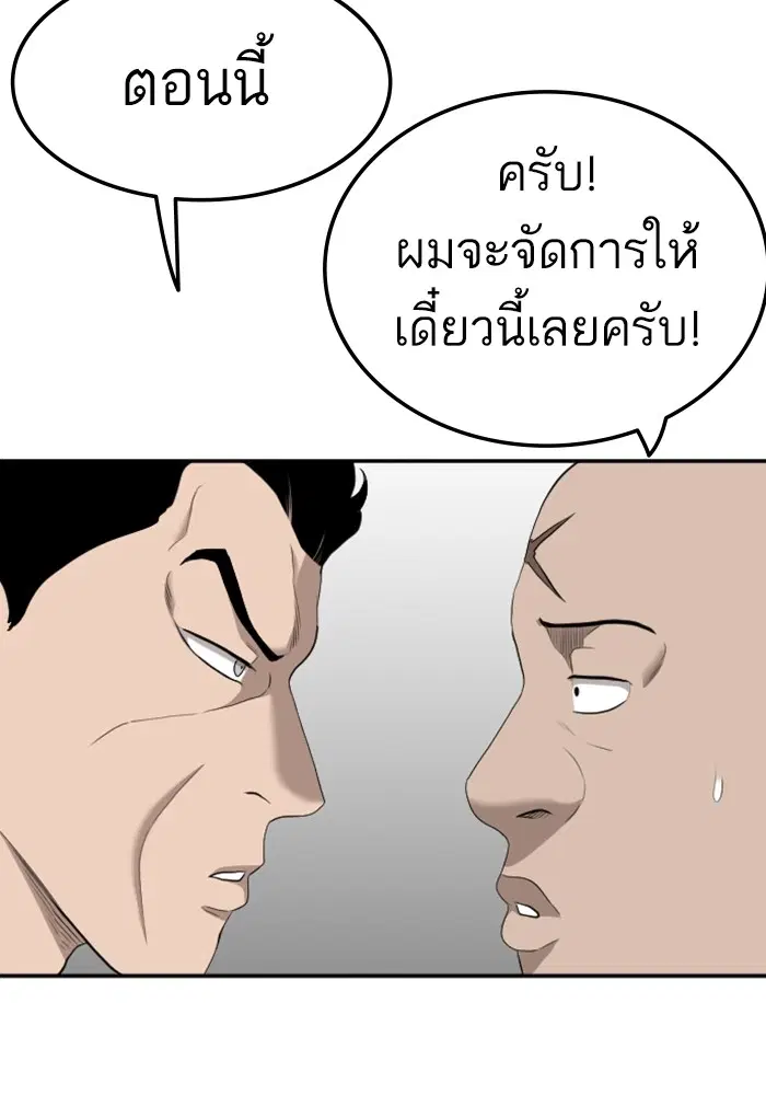 Bad Guy ตอนที่ 123 หน้า 112