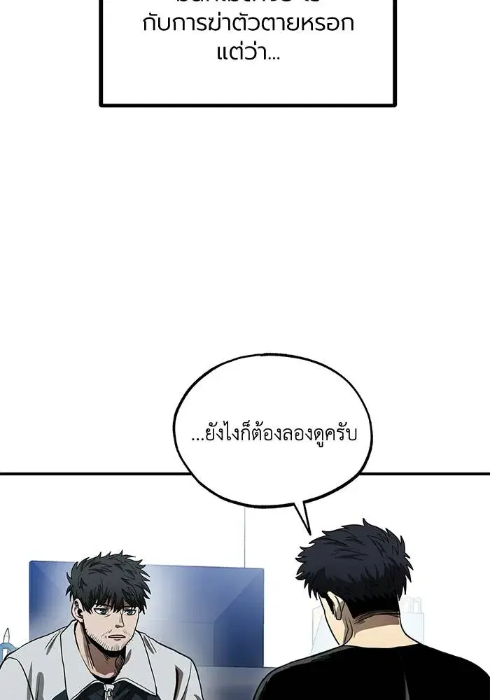 King of the Octagon ตอนที่ 11 หน้า 89