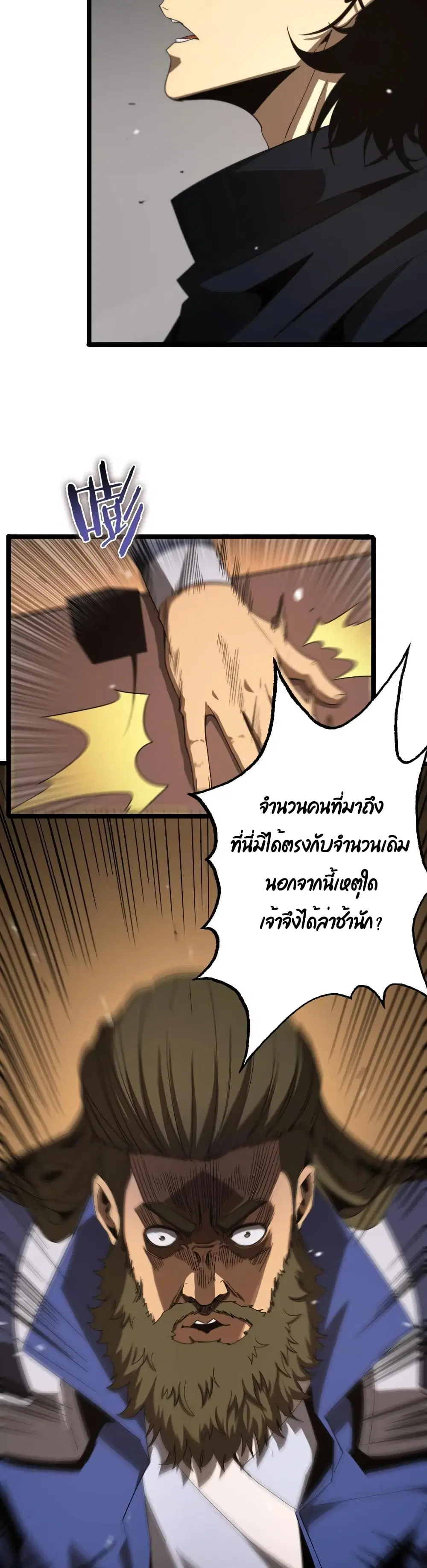World’s Apocalypse Online ตอนที่ 106 หน้า 19