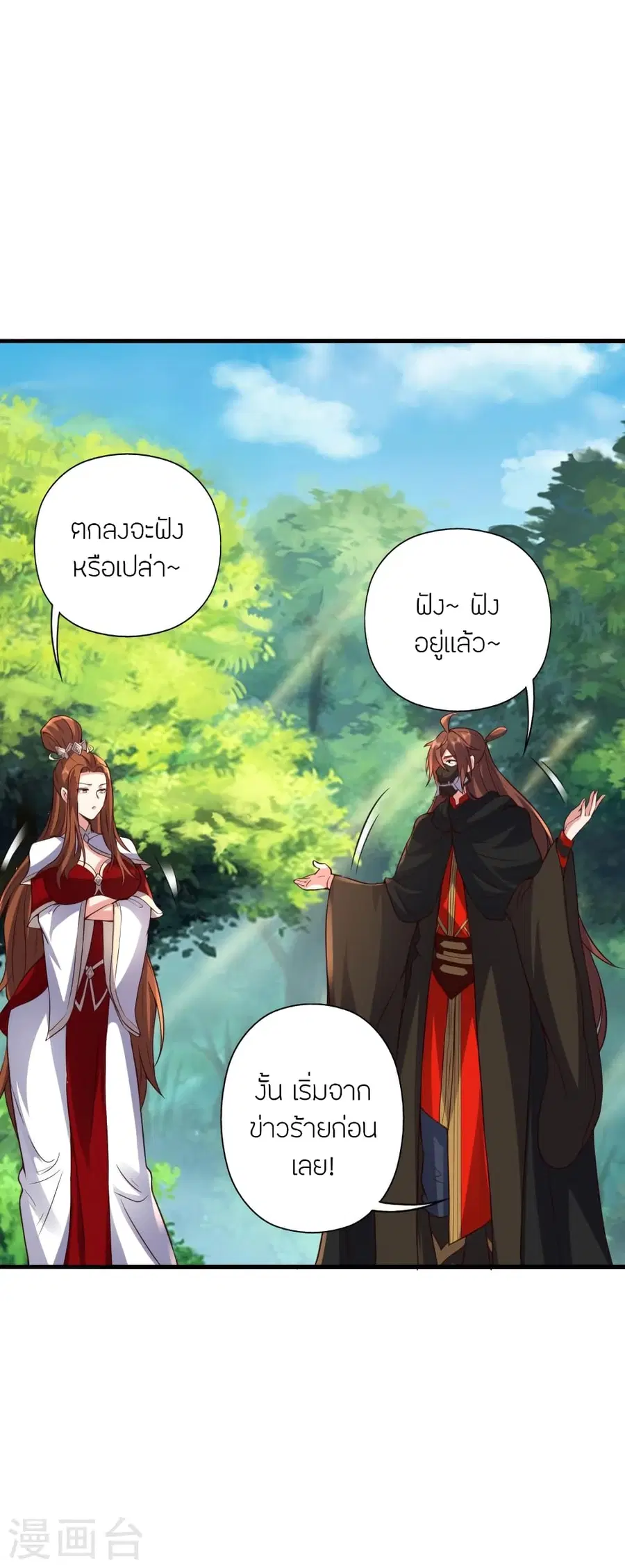Banished Disciple’s Counterattack ราชาอมตะผู้ถูกขับไล่ ตอนที่ 384 หน้า 70