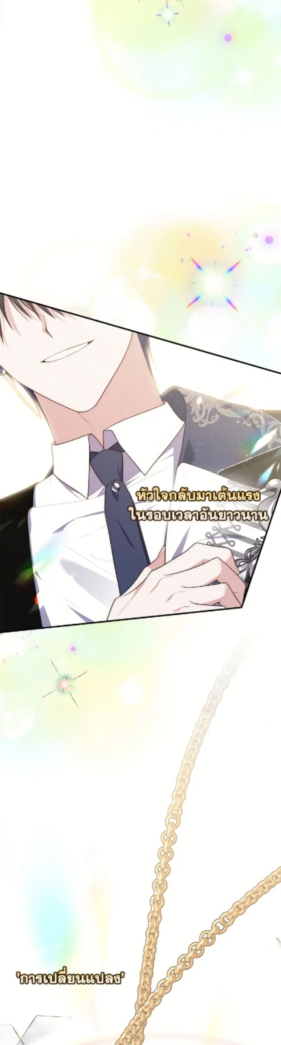Fortune-Telling Lady ตอนที่ 120 หน้า 21