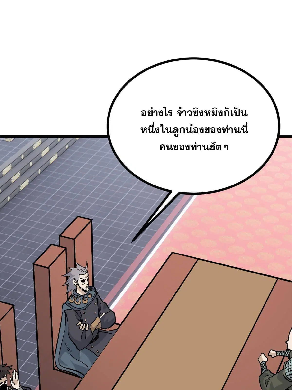 All Hail the Sect Leader ตอนที่ 154 หน้า 36
