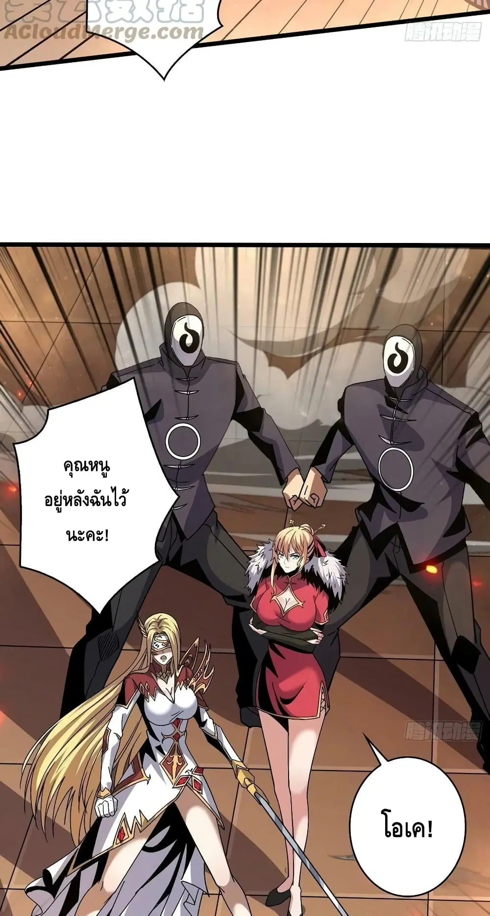 King Account at the Start ตอนที่ 200 หน้า 5