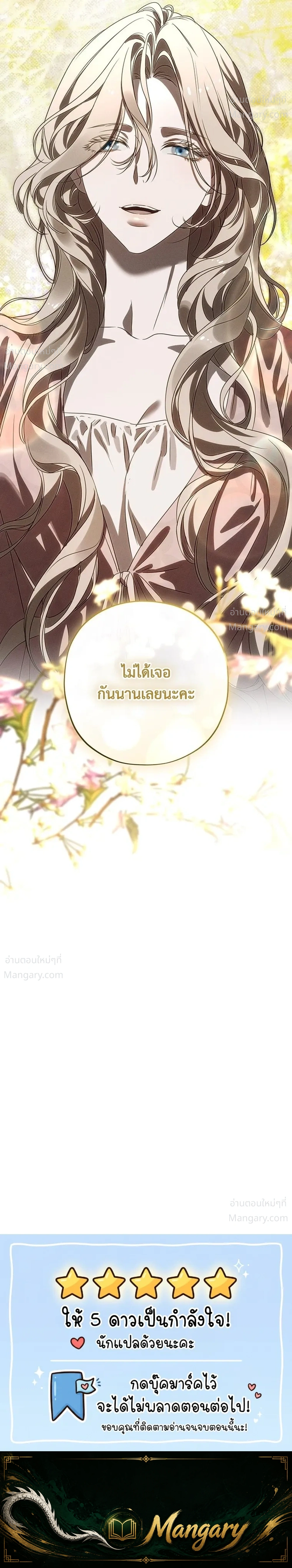 About Things That Haven’t Occurred Yet – แด่เรื่องราวที่ยังไม่เกิดขึ้น ตอนที่ 2 หน้า 37