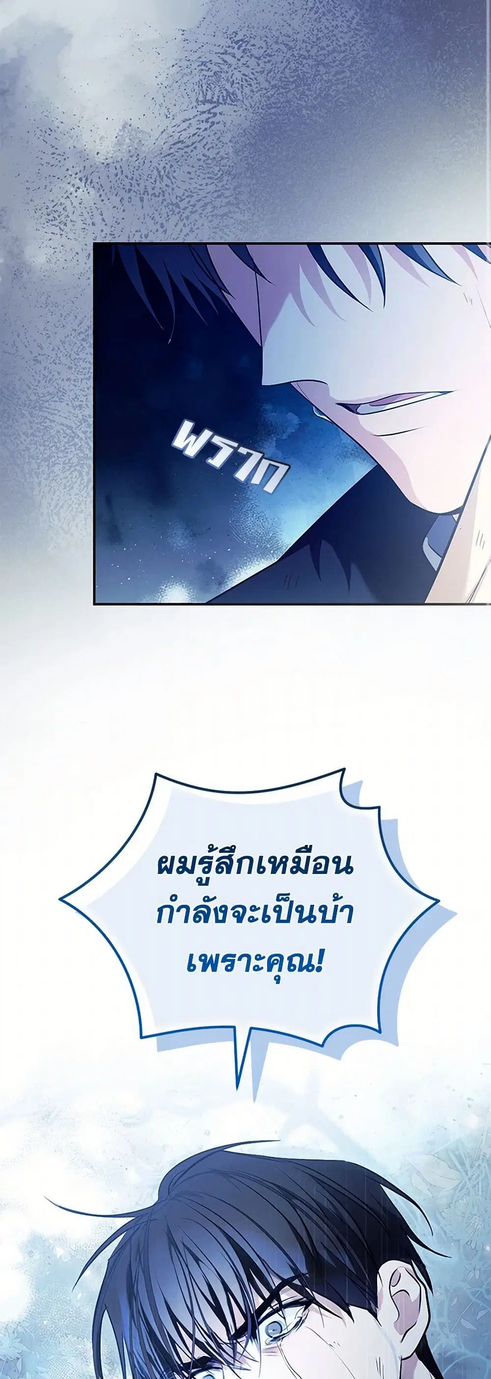The Villainess Lives Again ตอนที่ 220 หน้า 36