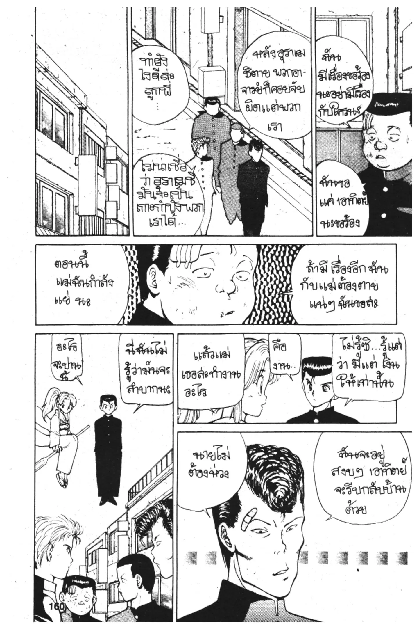 Yu Yu Hakusho ตอนที่ 6 หน้า 6