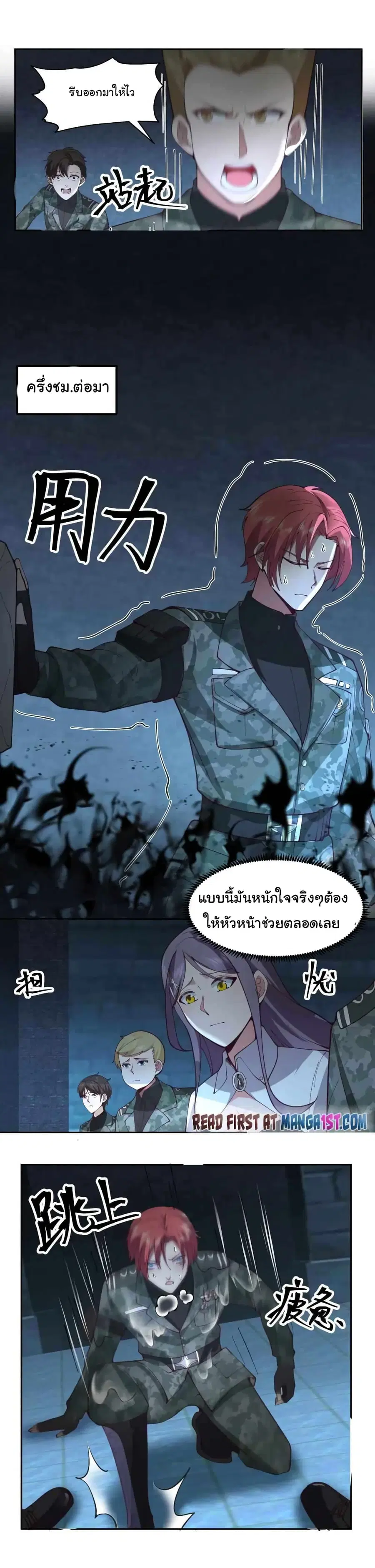 I Have a Dragon in My Body ตอนที่ 491 หน้า 4