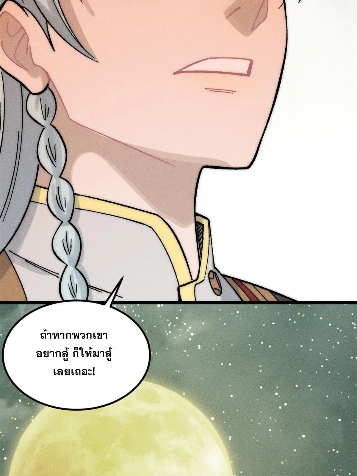 All Hail the Sect Leader ตอนที่ 207 หน้า 37