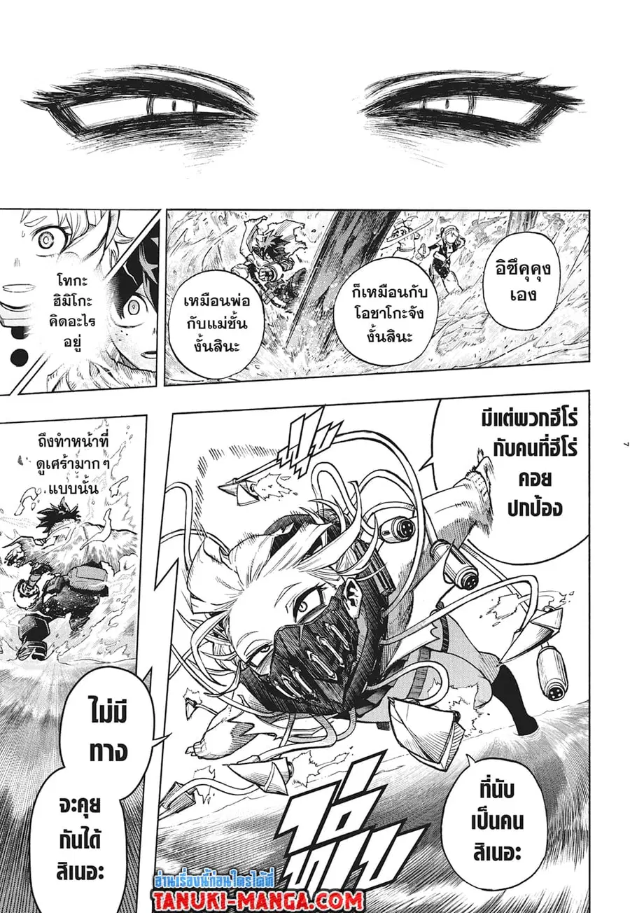 Boku no Hero Academia ตอนที่ 348 หน้า 6
