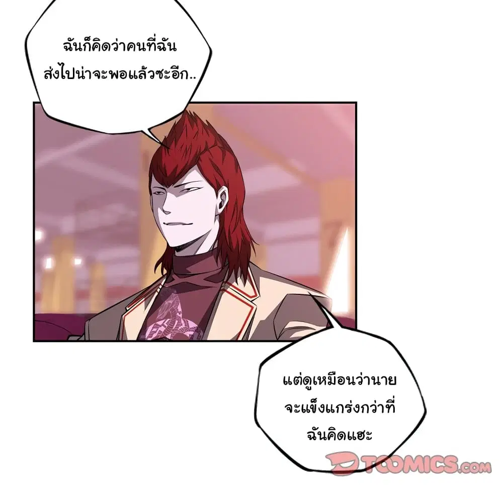 SuperNova ตอนที่ 121 หน้า 43