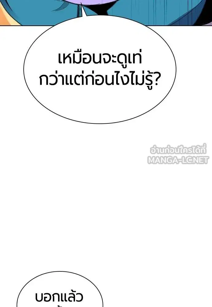 Jungle Juice ตอนที่ 135 หน้า 48