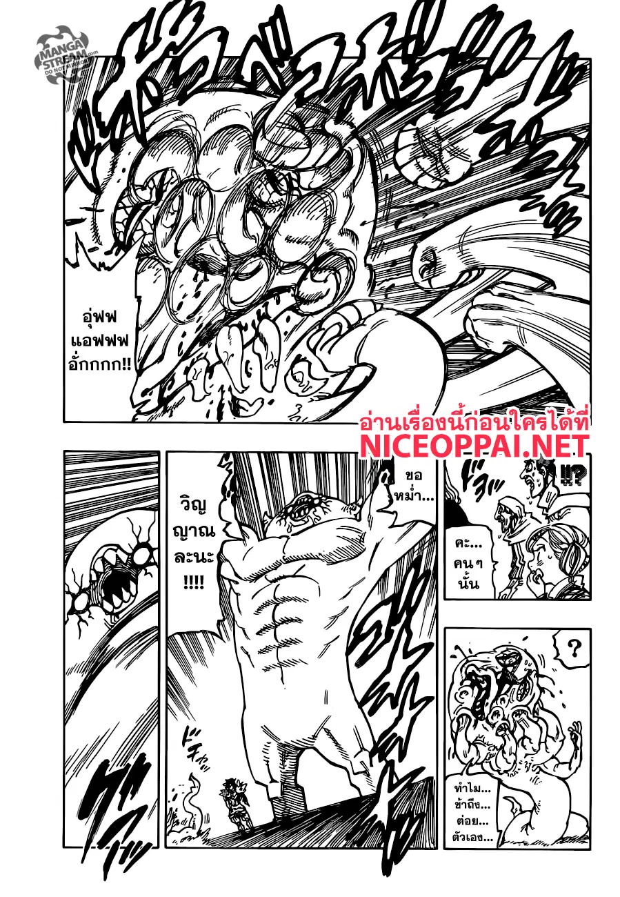 Nanatsu no Taizai ตอนที่ 225 หน้า 7