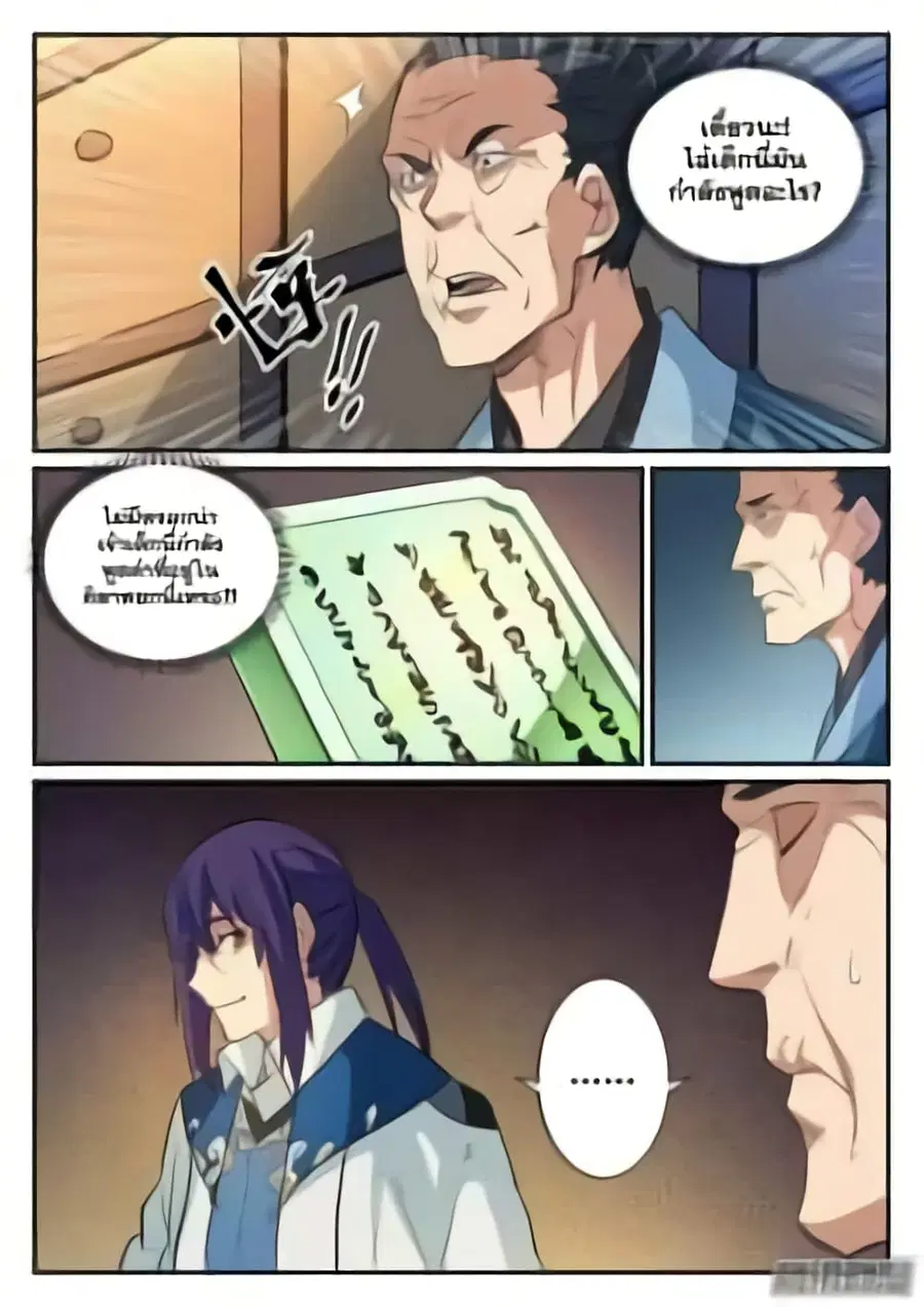 Bailian Chengshen ตอนที่ 125 หน้า 7