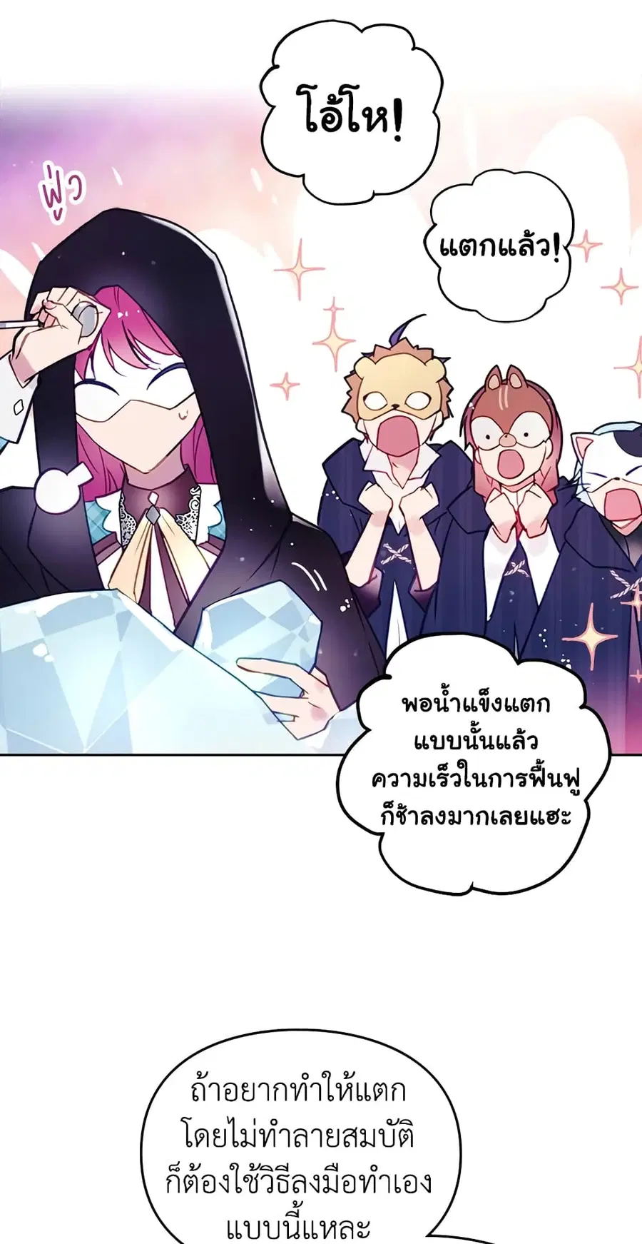 Death Is The Only Ending For The Villainess ตอนที่ 33 หน้า 19
