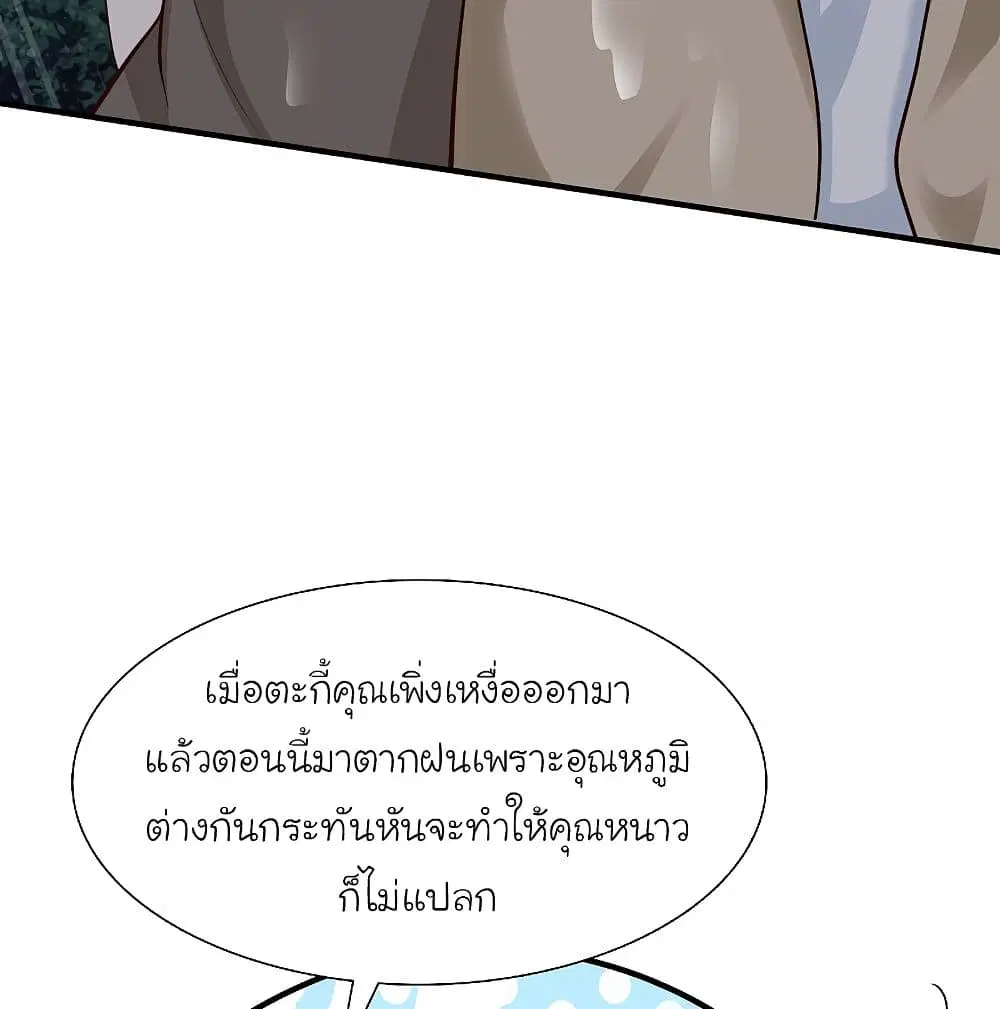 The Strongest Peach Blossom ตอนที่ 158 หน้า 41