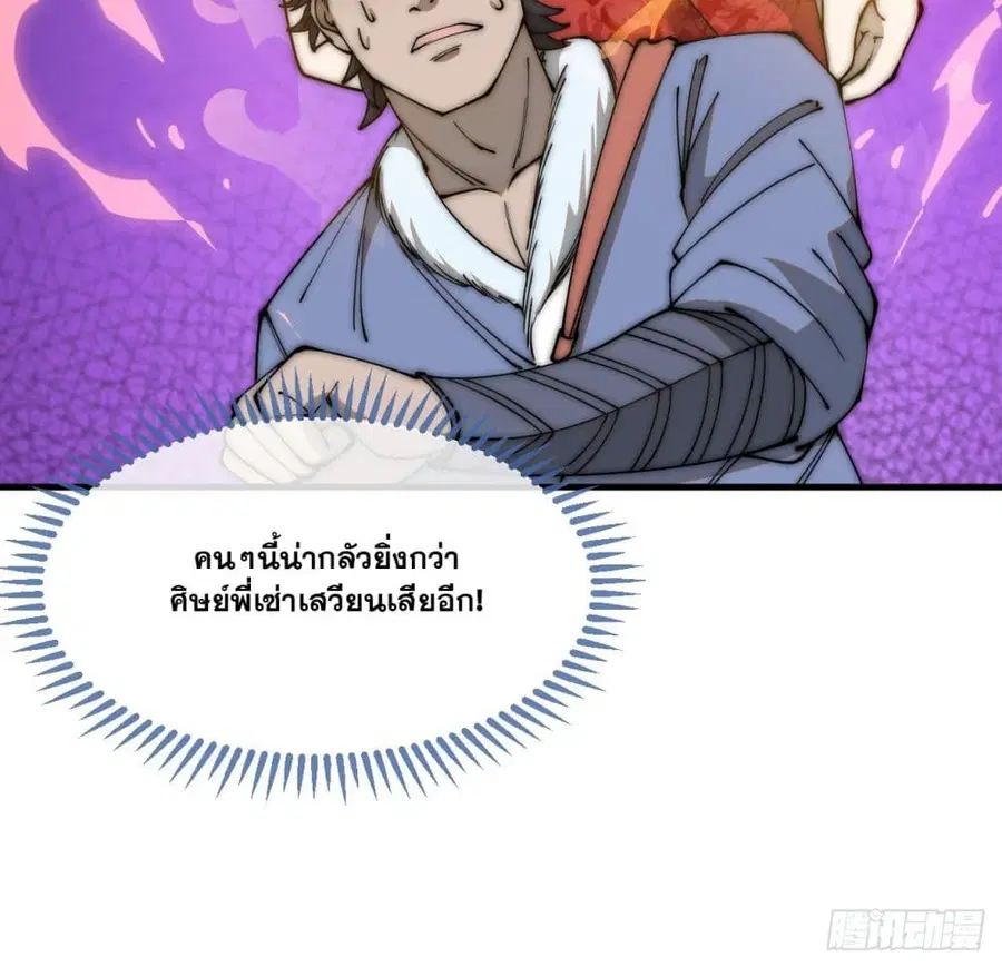 I’m Really Not the Son of Luck ตอนที่ 121 หน้า 18