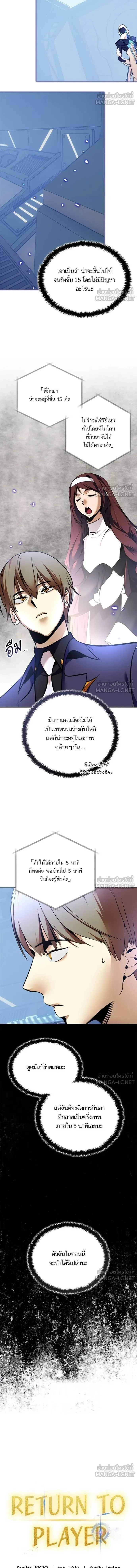 Return to Player ตอนที่ 210 หน้า 4