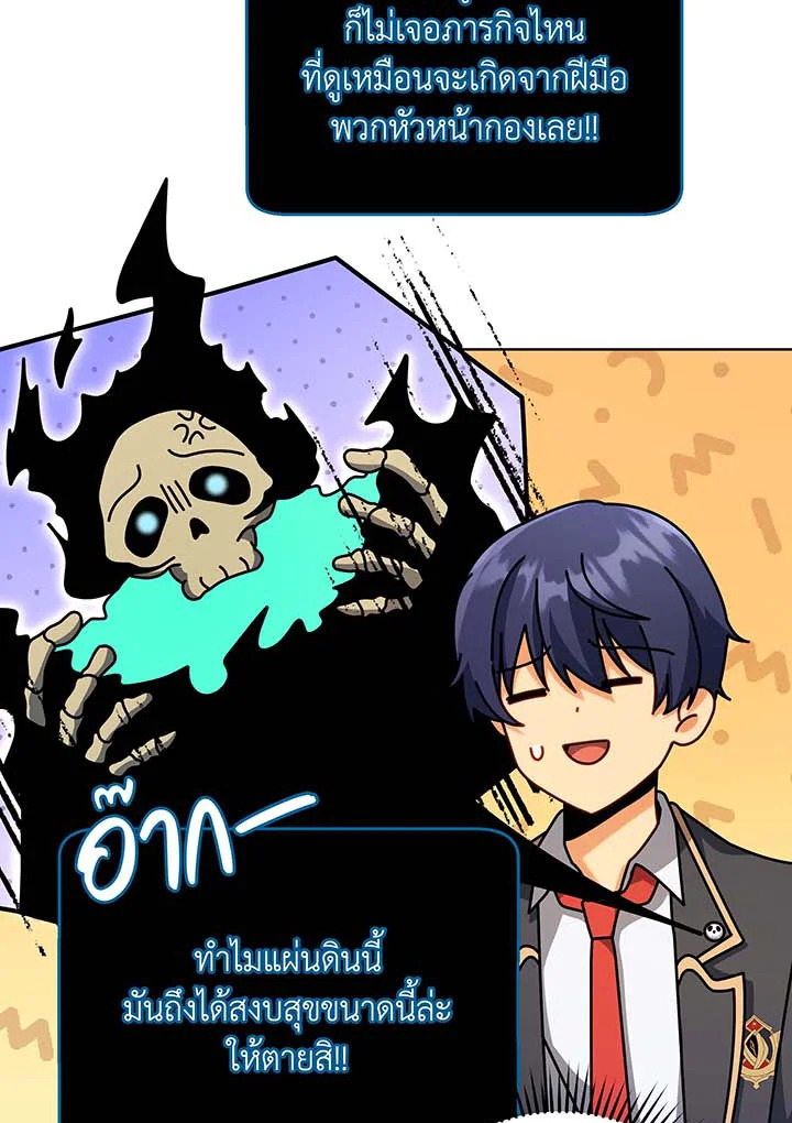 Necromancer Academy’s Genius Summoner ตอนที่ 87 หน้า 67