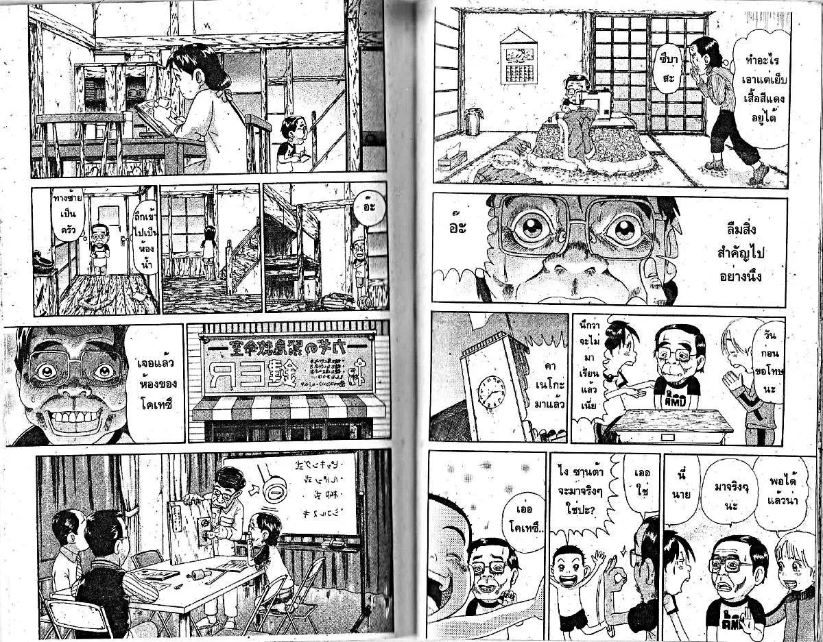 Urayasu Tekkin Kazoku ตอนที่ 187 หน้า 5
