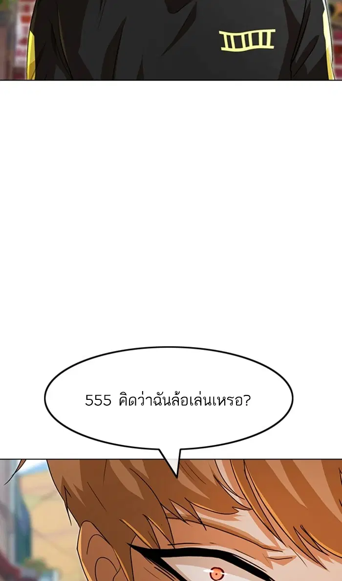 Random Chat ตอนที่ 89 หน้า 116