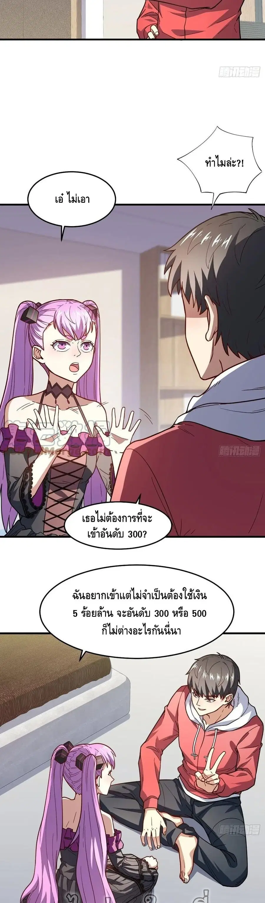 High Energy Strikes ตอนที่ 150 หน้า 14
