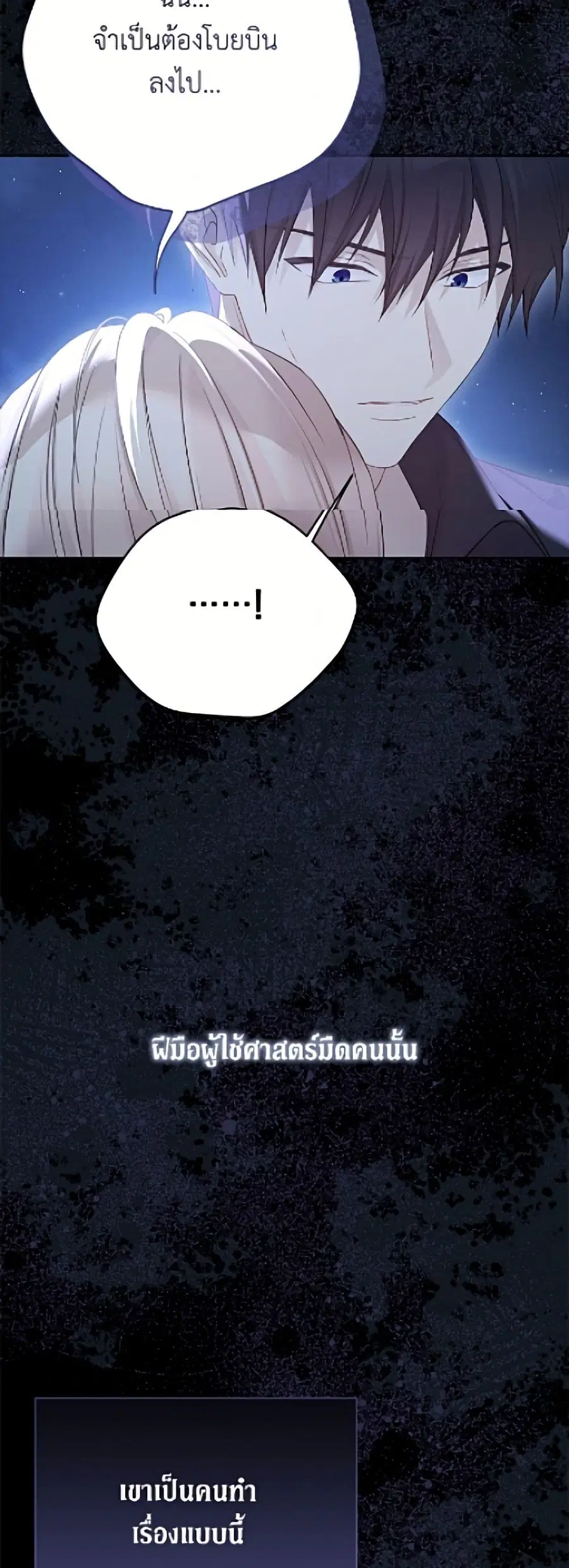 The Viridescent Crown ตอนที่ 132 หน้า 25