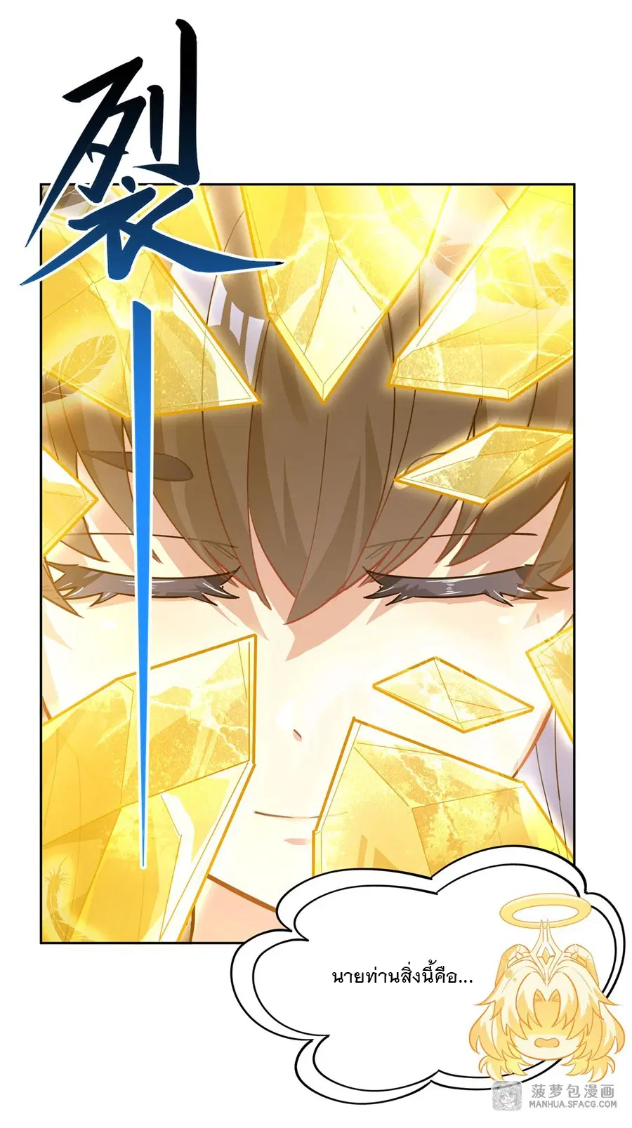 My Female Disciples are all Future Masters of the Heavens ตอนที่ 41 หน้า 45