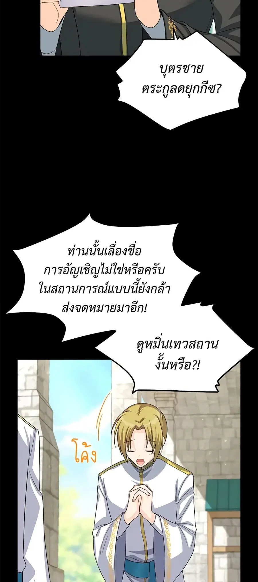 The Soulless Duchess ตอนที่ 53 หน้า 7