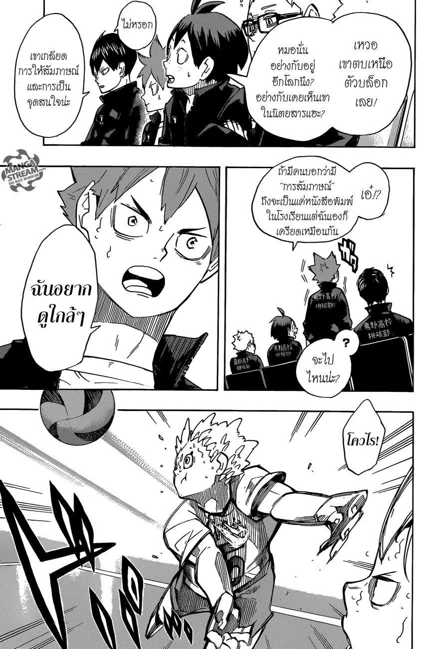 Haikyuu!! ตอนที่ 245 หน้า 7