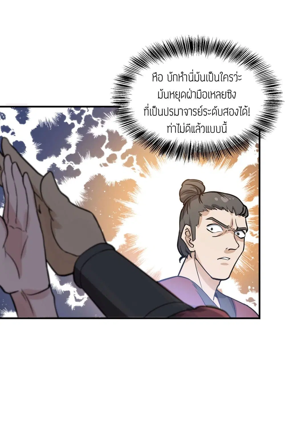 Super Warrior in Another World ตอนที่ 39 หน้า 20